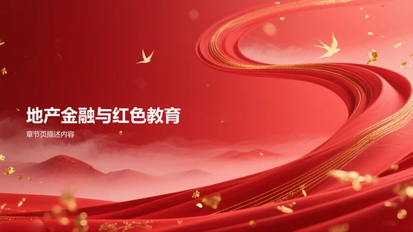 红色革命历史教育主题班会PPT