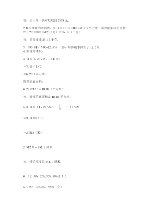 人教版数学小升初模拟试卷及完整答案（全国通用）.docx