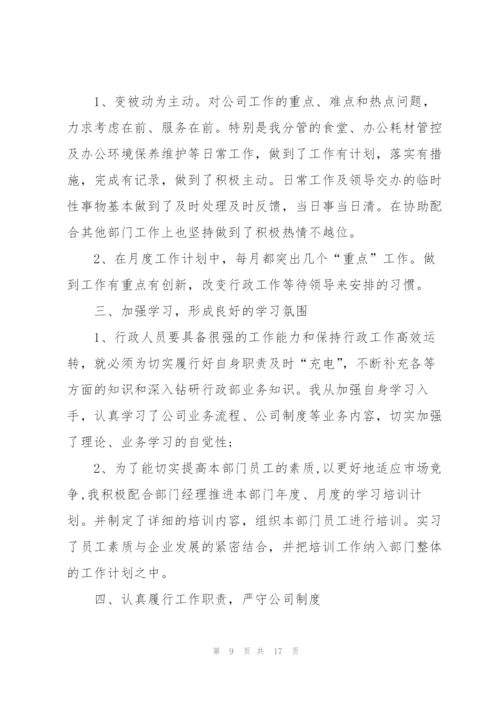 行政部年度工作总结参考范文.docx