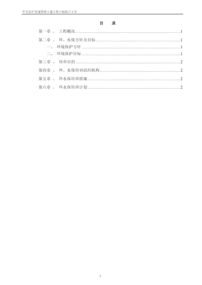 土建公司环保培训计划.docx