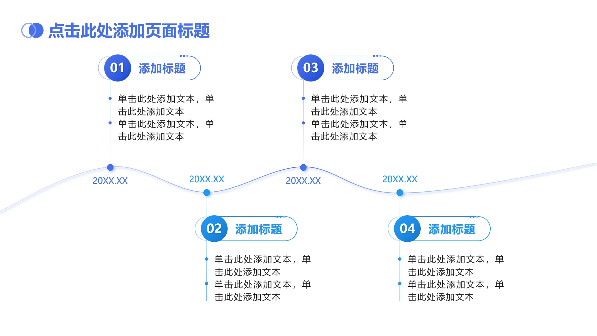 简约几何4项蓝色渐变时间轴单页