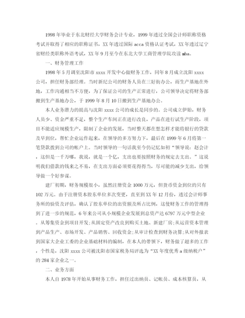 精编之财务经理个人总结范文.docx