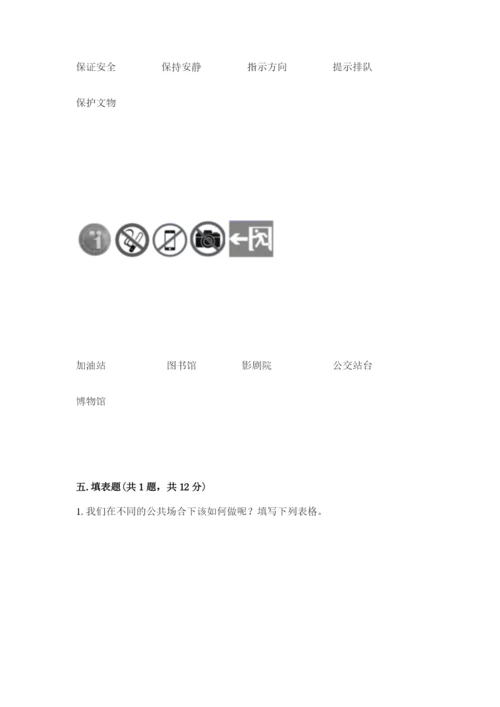 道德与法治五年级下册第二单元《公共生活靠大家》测试卷（b卷）.docx