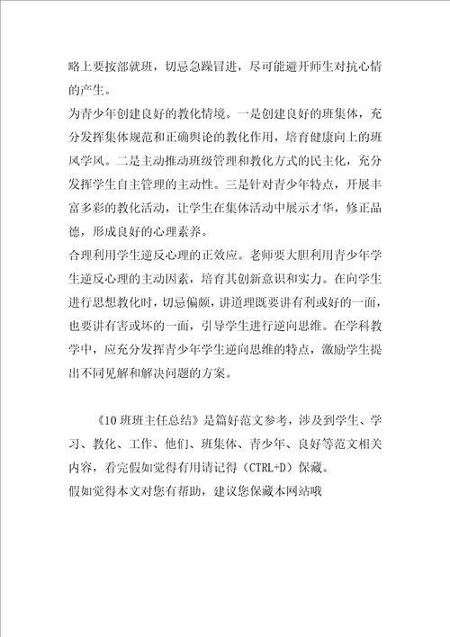 10班班主任总结