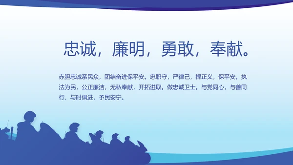 蓝色大气公安民警思想总结汇报动态PPT模板
