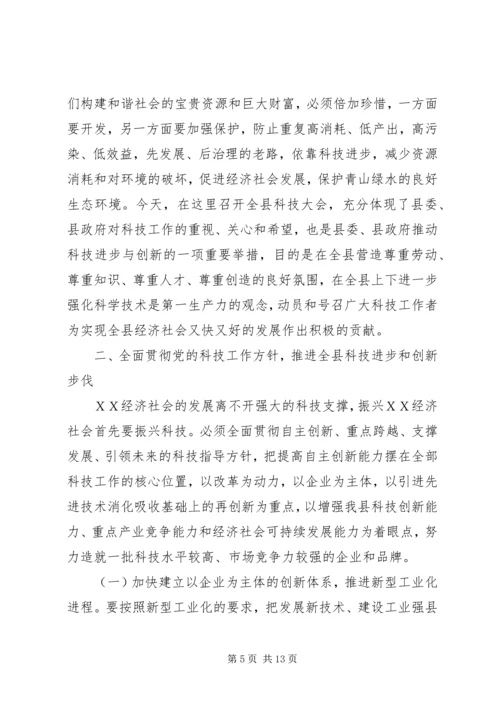 在全县科技大会上的讲话.docx