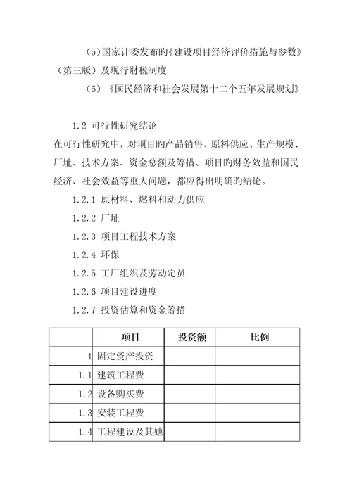 制衣专项项目可行性专题研究报告