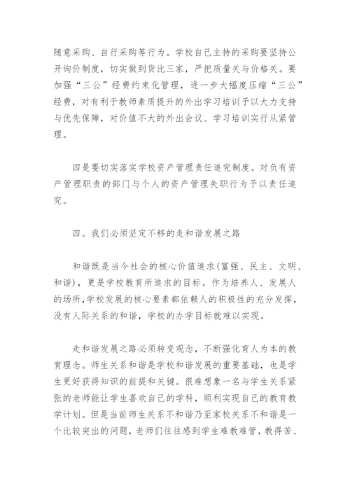 新学期教职工大会校长讲话稿秋季(精选6篇).docx