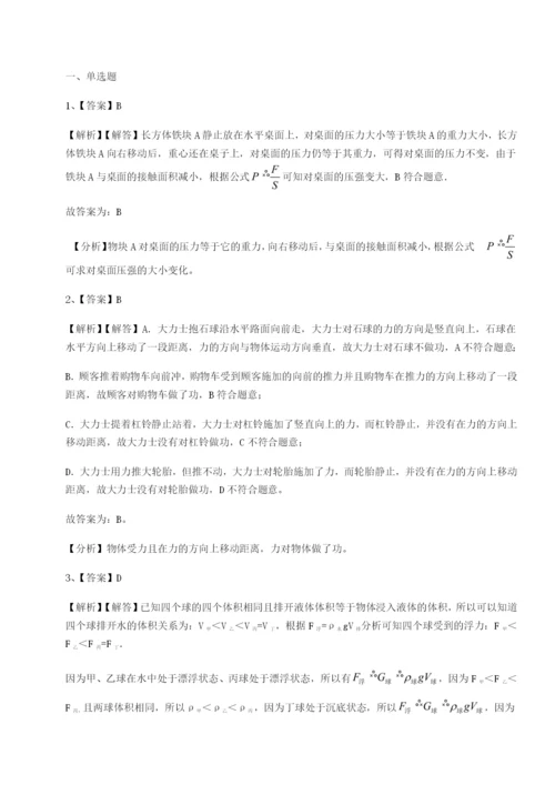湖南长沙市实验中学物理八年级下册期末考试章节测试试卷（含答案详解）.docx