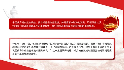 党内刊物共产党人发刊词关于党的建设思维方法党课ppt