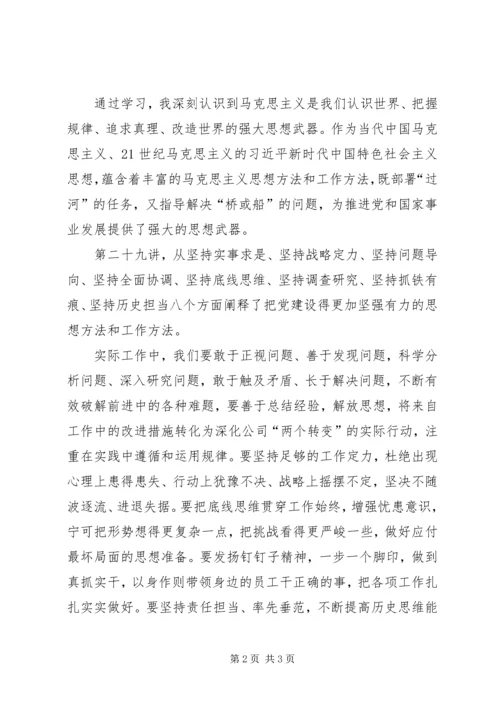 学习心得(三十)_1 (2).docx