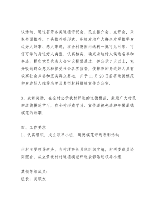 农村道德评议会议总结农村道德评议会议记录.docx