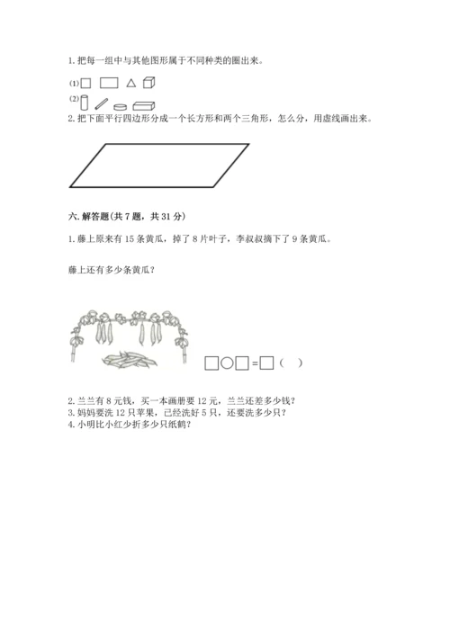 人教版一年级下册数学期中测试卷及完整答案【名校卷】.docx