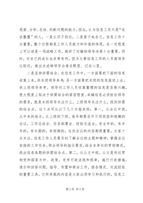 做好办公室信息工作的思路和方法.docx