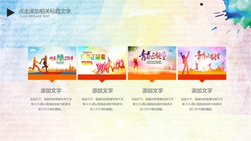 唱响青春放飞梦想时尚创业音乐比赛PPT