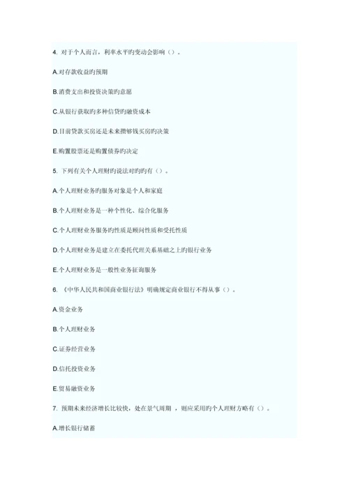 2023年银行从业资格考试个人理财提高突破题.docx