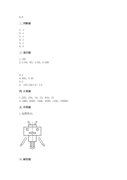 小学四年级下册数学期末测试卷附答案（综合题）.docx