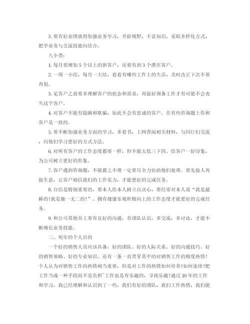 精编之汽车销售年终个人工作参考总结范文.docx