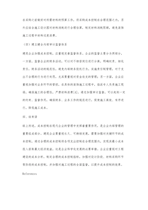 建筑装饰工程造价成本控制的研究陈勇.docx