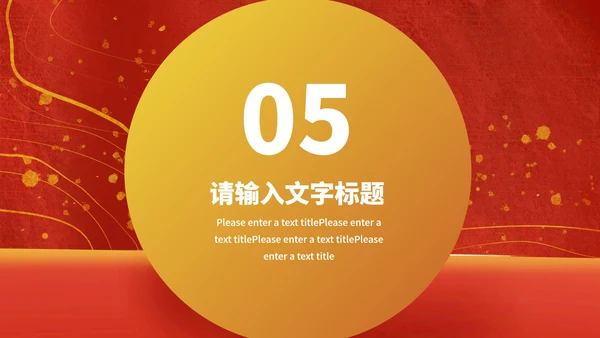 红色简约风元旦节日庆典PPT模板