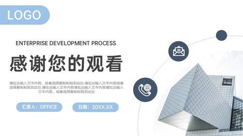 集团公司企业发展历程通用PPT模板