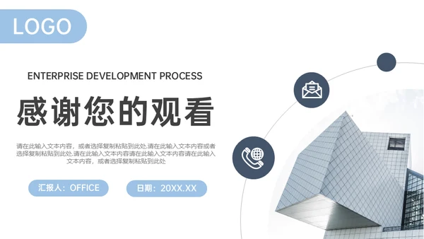 集团公司企业发展历程通用PPT模板