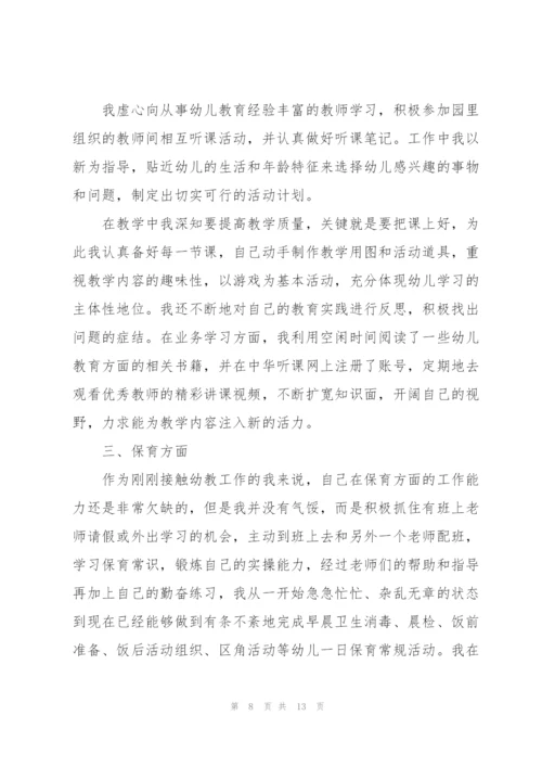 幼儿园教师的个人优秀述职报告.docx