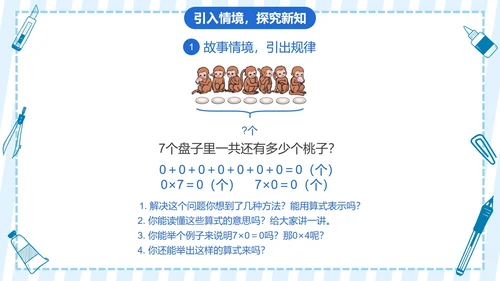 人教版三年级数学多位数乘一位数第六课时PPT模板