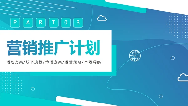 轻快简约渐变商务营销活动执行方案PPT模板