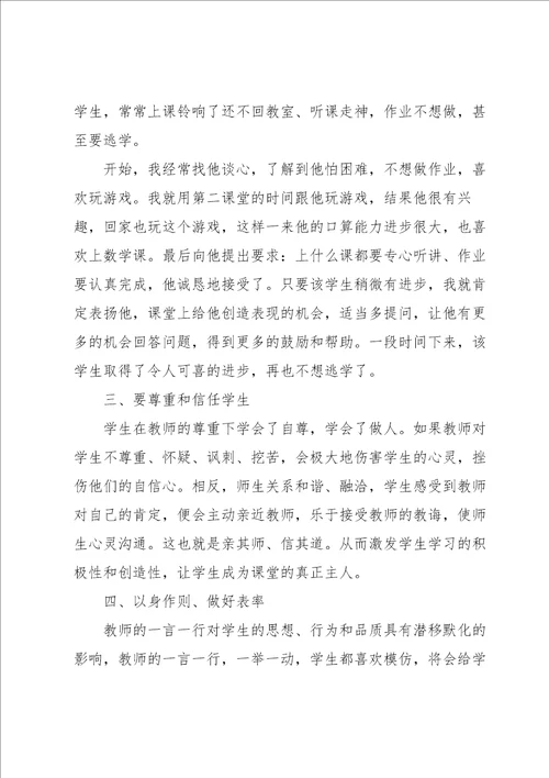 中小学教师师德师风教育读本心得体会5篇