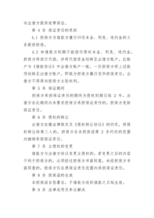 担保函(担保模式).docx
