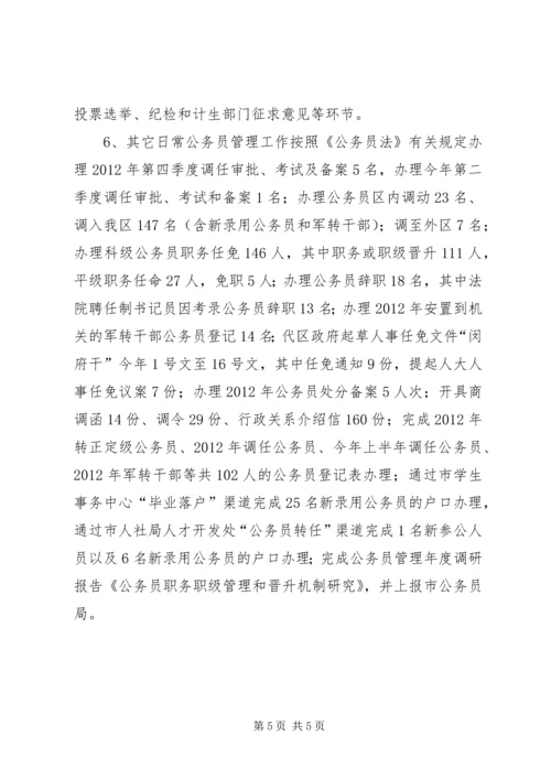 人社局公务员管理科工作总结.docx