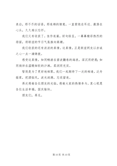 冷校长十一国庆演讲稿.docx