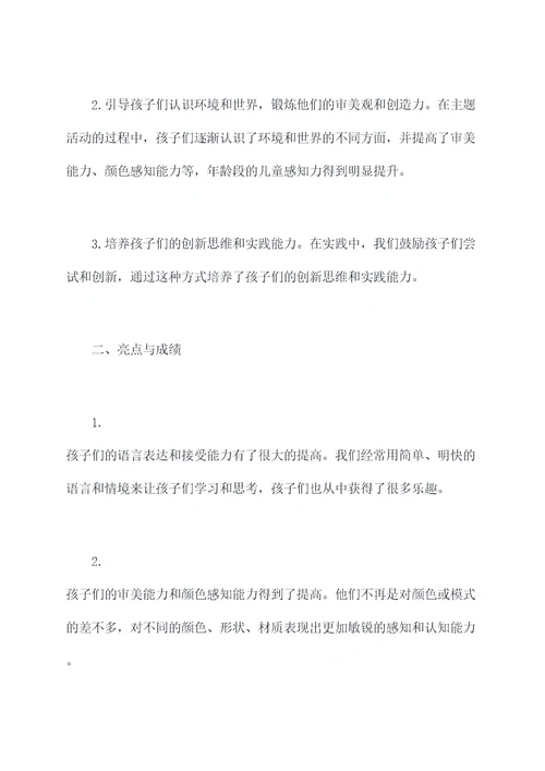 幼儿园12月中班月总结