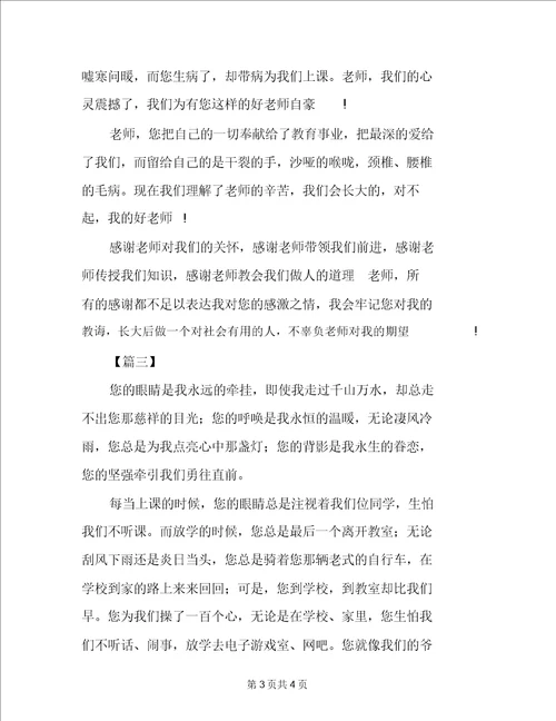 感恩默默付出的老师作文