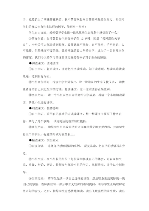 [谈生命教学设计]设计与生命060545.docx