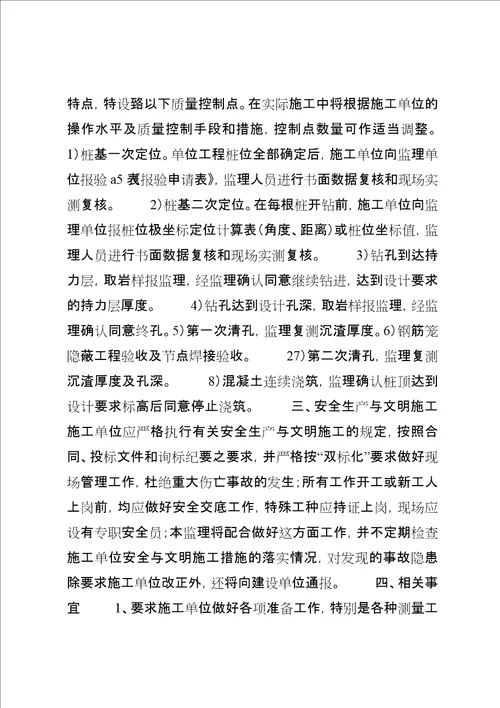 安全文明施工监理交底派出所