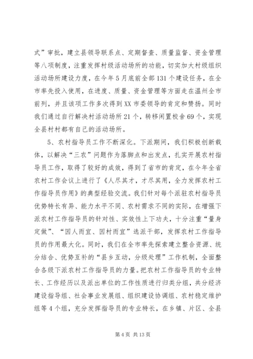 基层组织建设的调查与思考的报告.docx