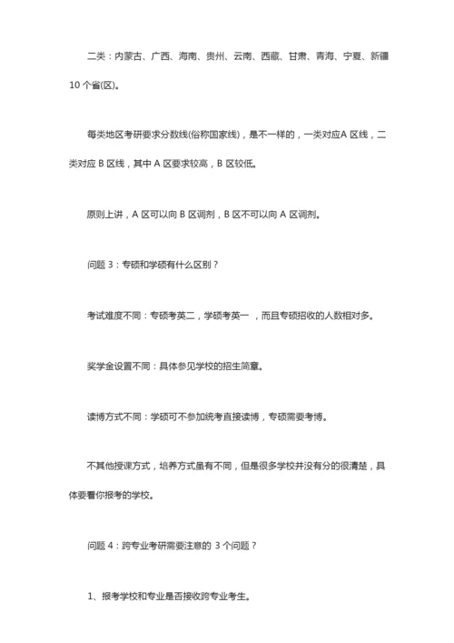 考研要准备些什么,这10个基本常识必须要了解!.docx