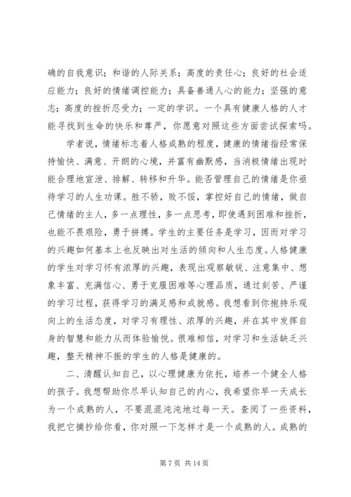 观《中小学人格教育》有感.docx