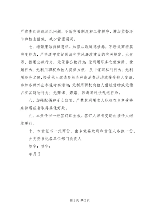 新开地乡党风廉政建设目标责任书 (2).docx