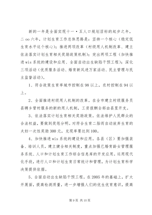 市计划生育委员会年终工作总结.docx