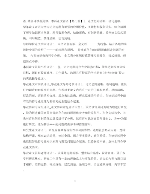 2023年论文评语汇总.docx