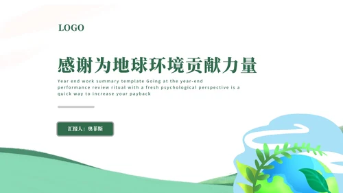 绿色小清新植树节节日PPT模板