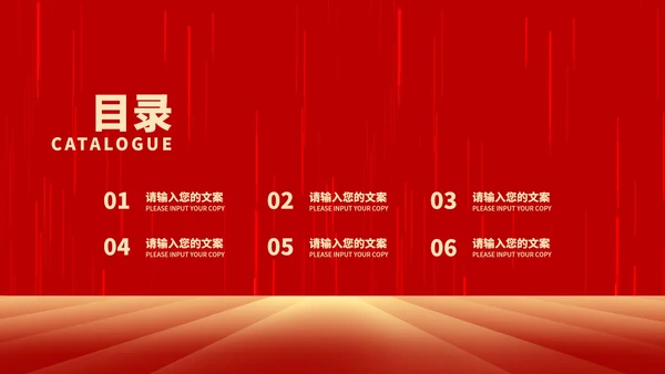 红色中国风元旦节日庆典PPT模板
