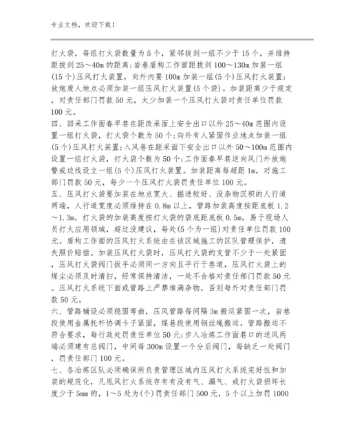 永乐煤矿压风自救系统管理制度汇编例文大合辑.docx