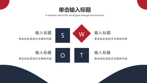 黑红不规则线条简约PPT模板
