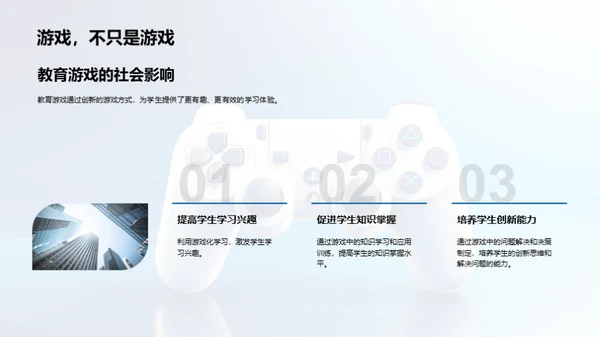 游戏与社会革新