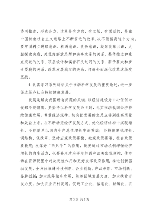 学习十八大精神的讲话 (3).docx