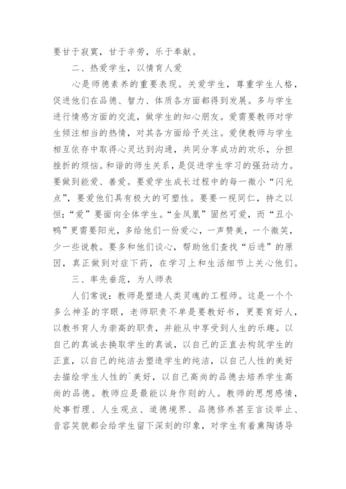 2024小学师德师风学习心得体会（14篇）.docx